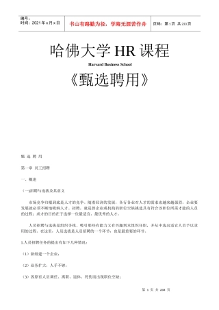 哈佛大学《甄选聘用》