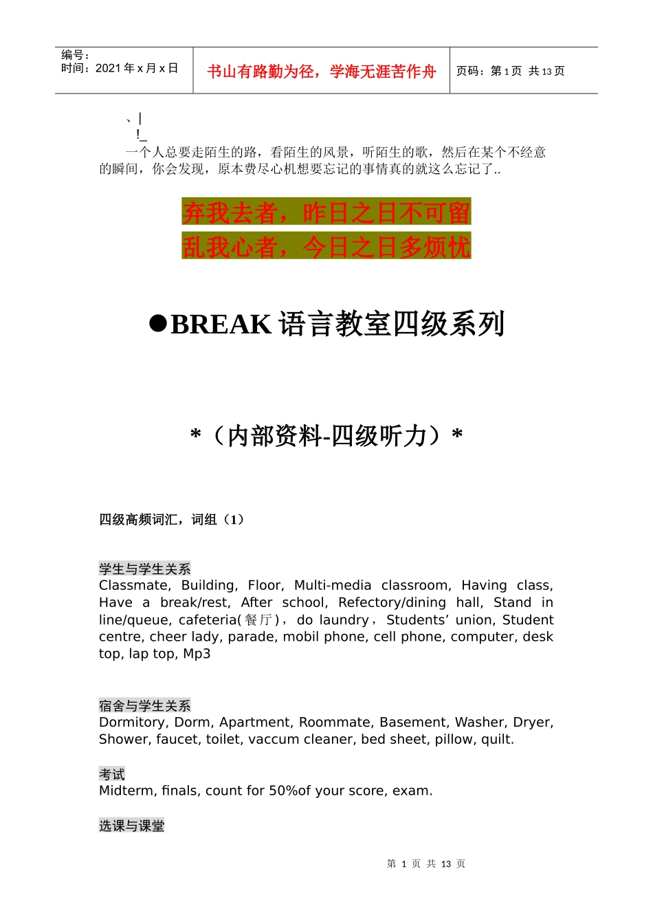 人力资源-2022aeqpujf英_语学习_英语四级听力高频词汇1_必备_第1页