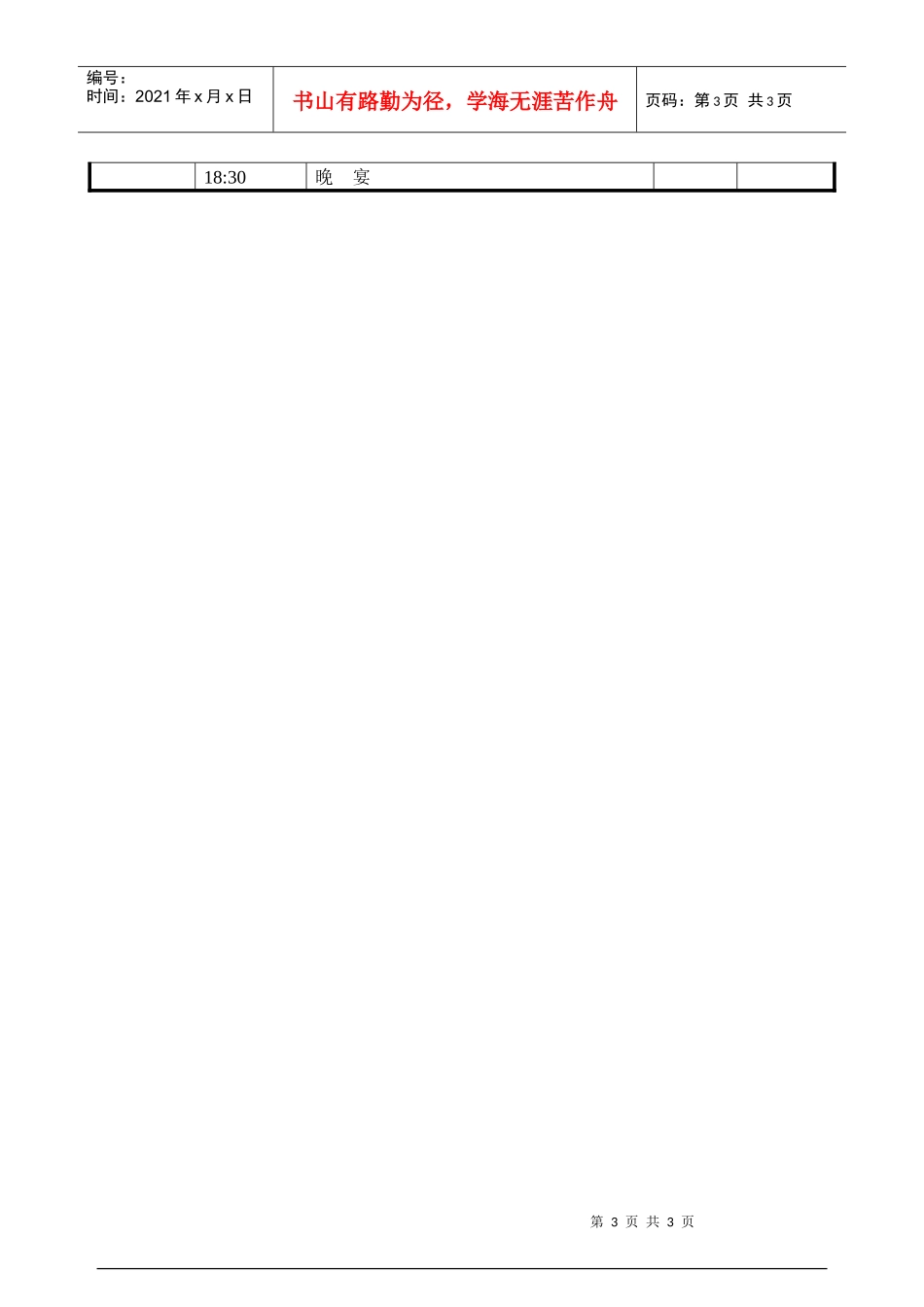 全国第三届放射治疗学习班doc-会议日程安排（草稿）_第3页