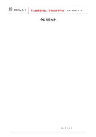 全国第三届放射治疗学习班doc-会议日程安排（草稿）