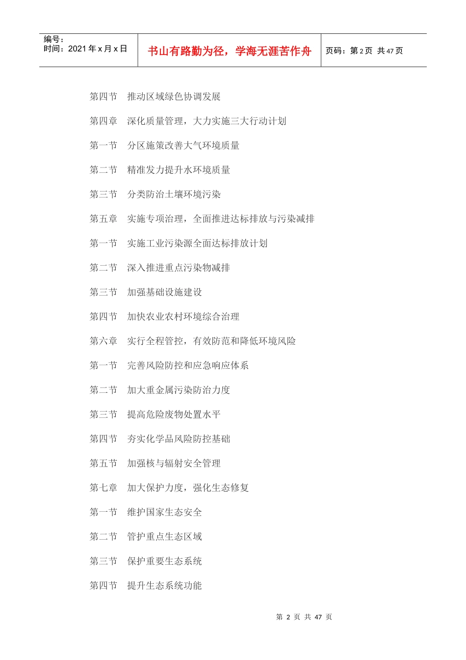 十三五”生态环境保护规划_第2页
