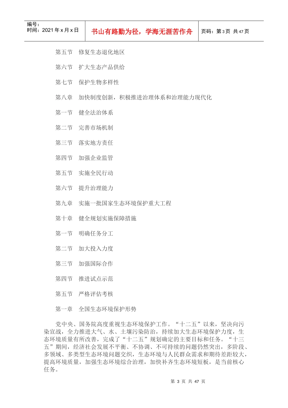 十三五”生态环境保护规划_第3页