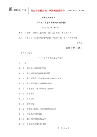 十三五”生态环境保护规划