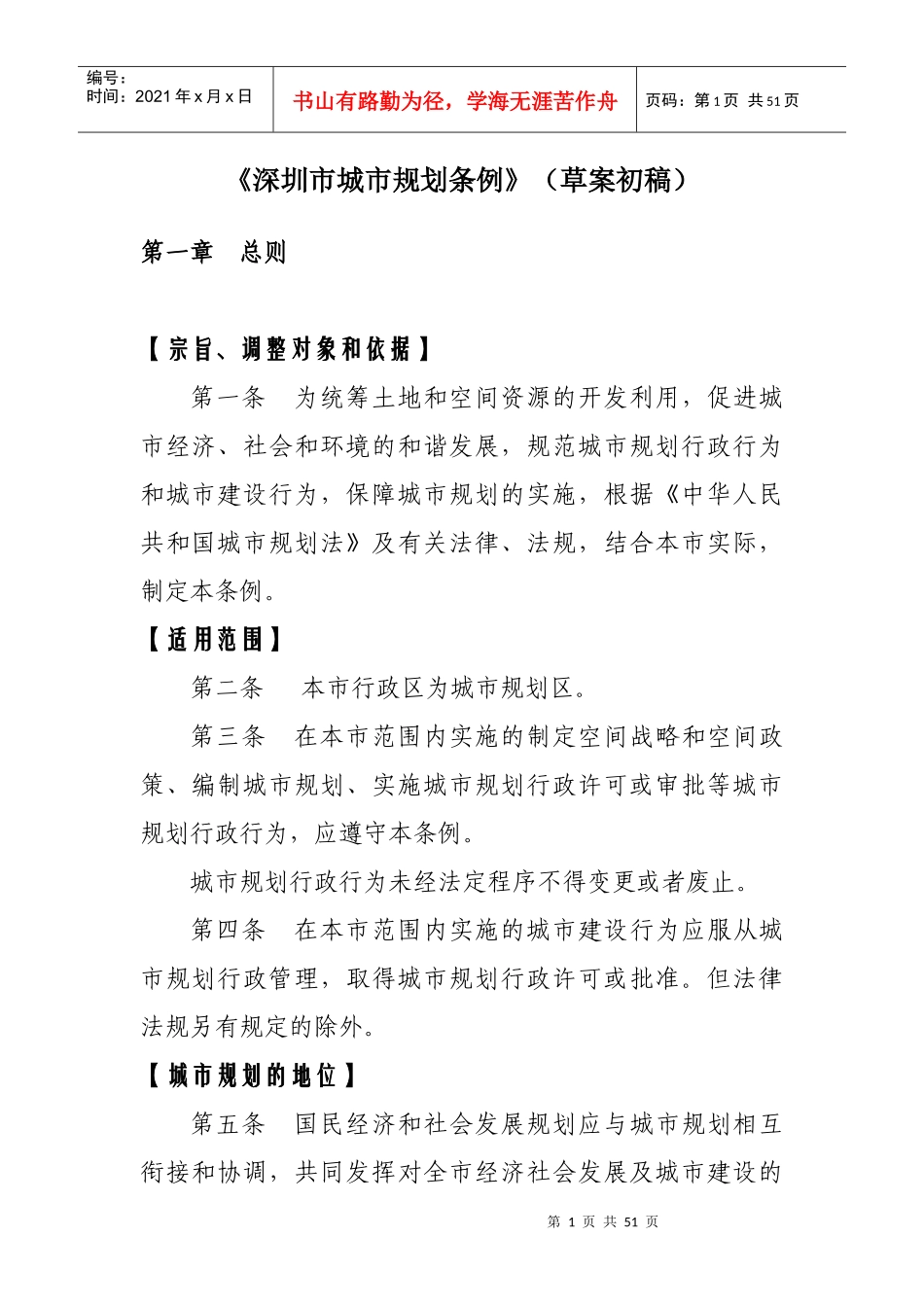 《深圳市城市规划条例》（草案初稿）_第1页