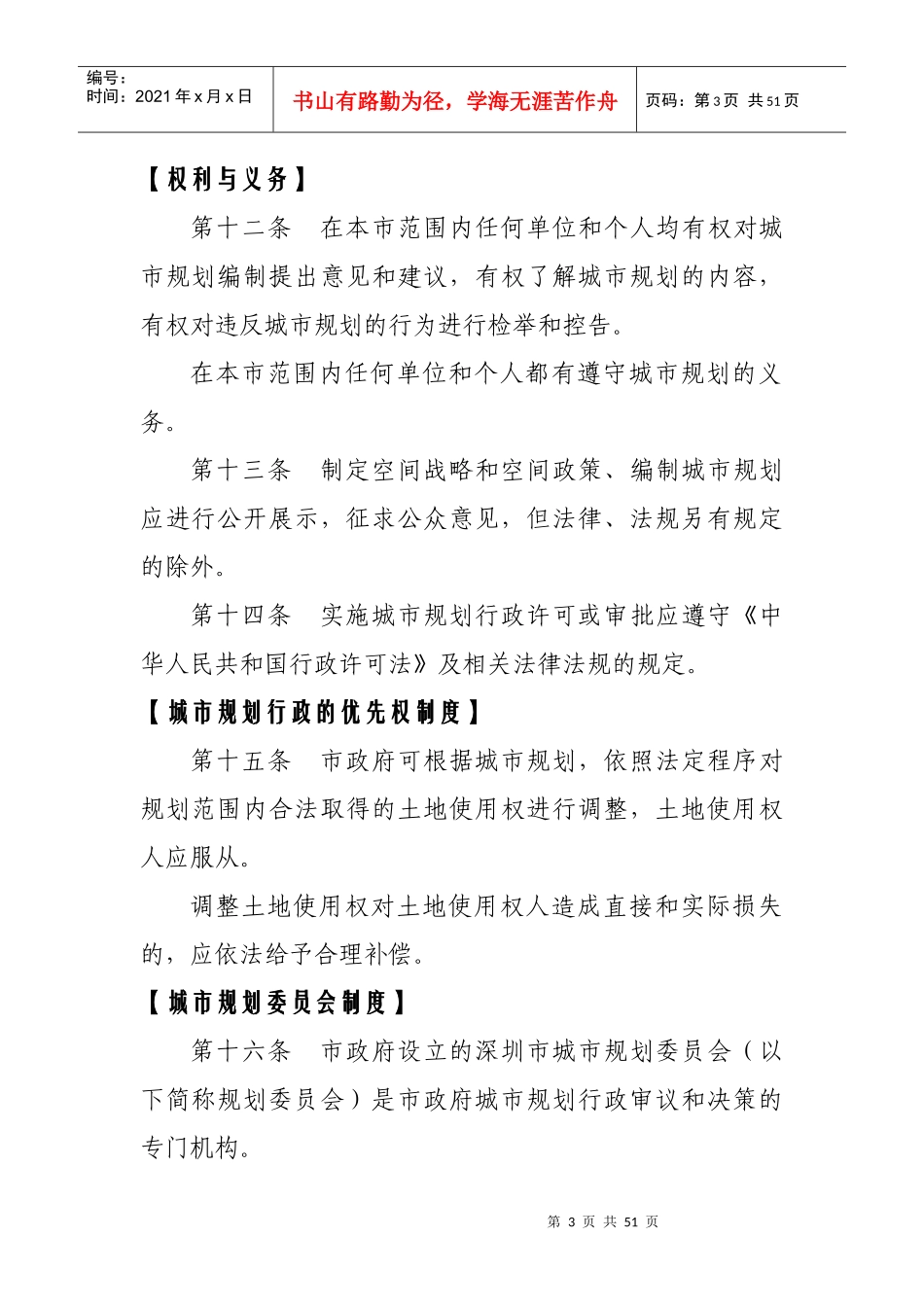 《深圳市城市规划条例》（草案初稿）_第3页