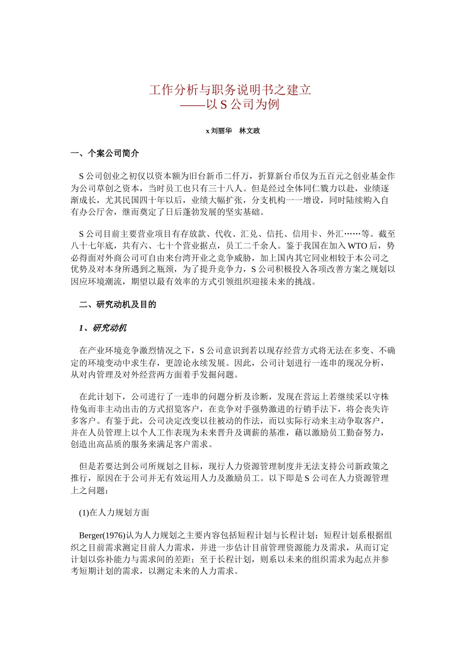 工作分析与职务说明书之建立_第1页