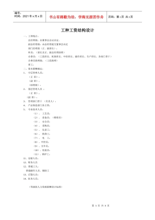 【薪酬福利】工种工资结构设计