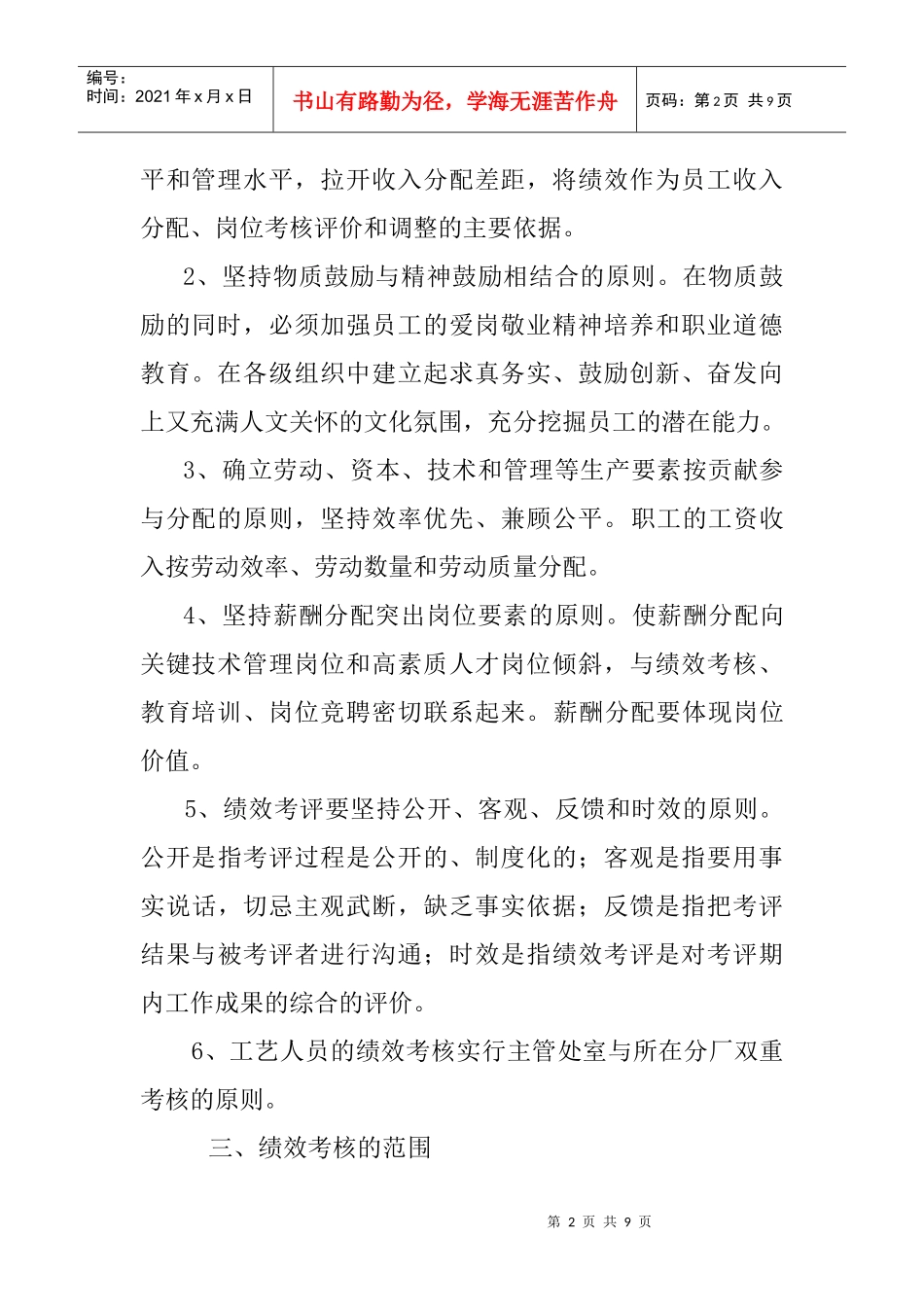 员工绩效考核实施办法_第2页