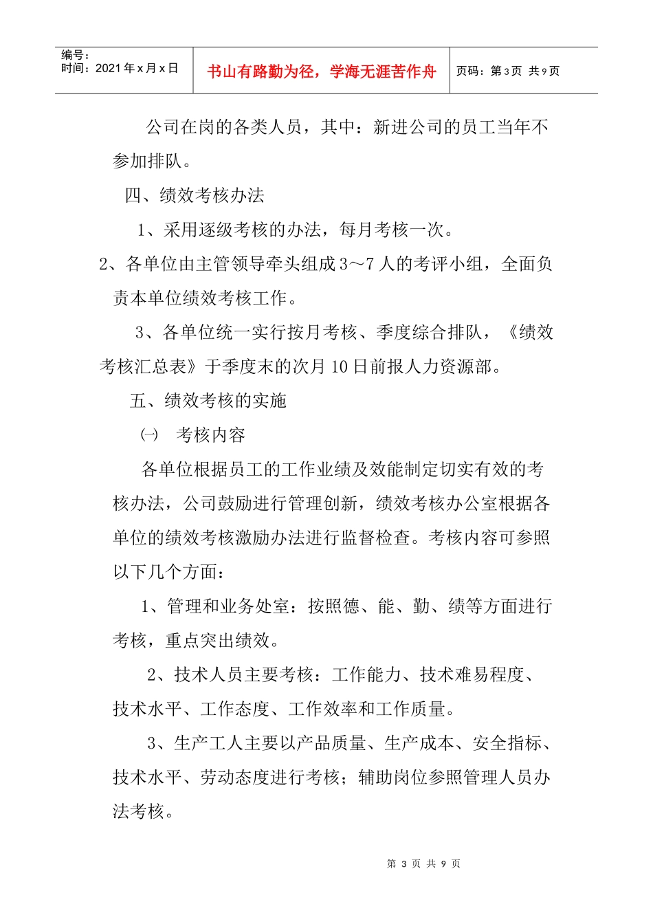 员工绩效考核实施办法_第3页