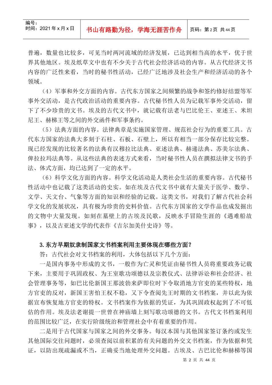 外国秘书工作概况论述题集_第2页