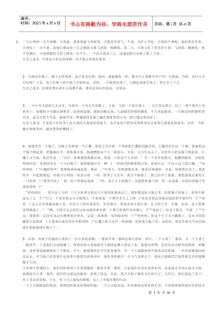 培训用故事集