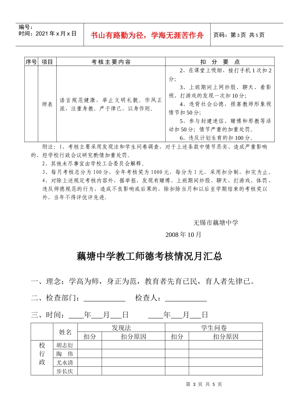图河中学教职工师德修养考核积分标准_第3页