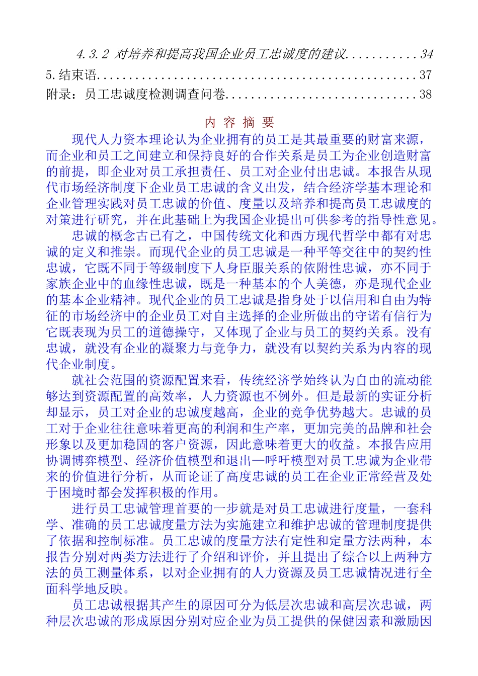 企业员工忠诚度问题对策分析研究报告_第2页