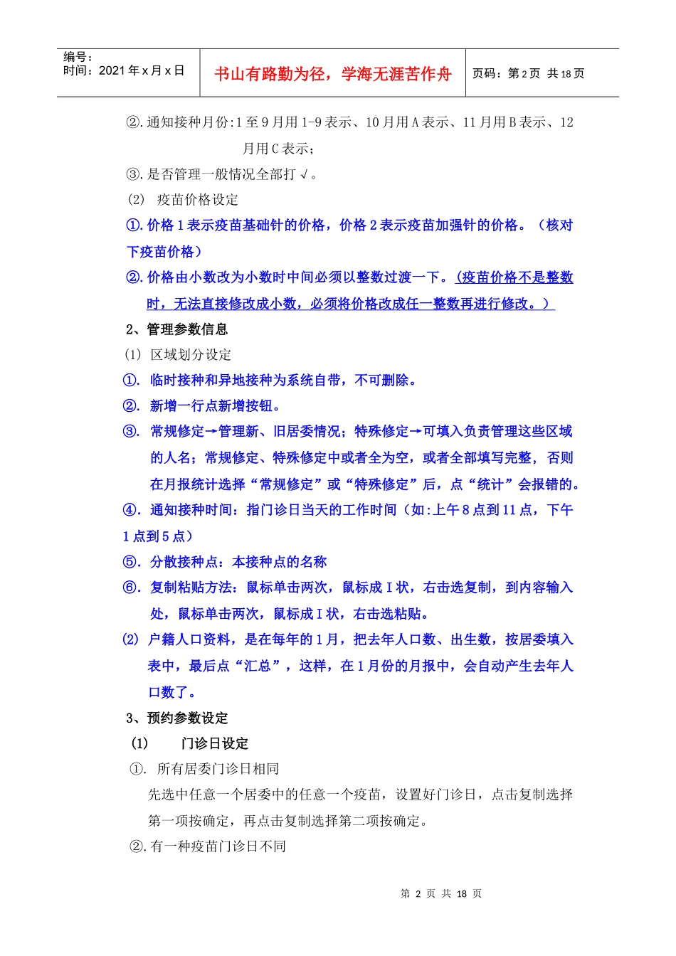 南京市儿童预防接种信息管理系统培训材料_第2页