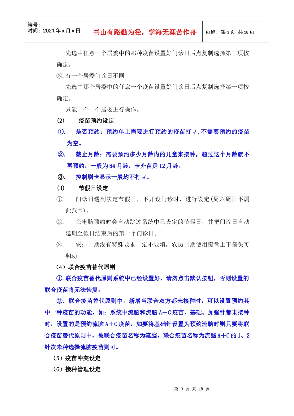 南京市儿童预防接种信息管理系统培训材料_第3页
