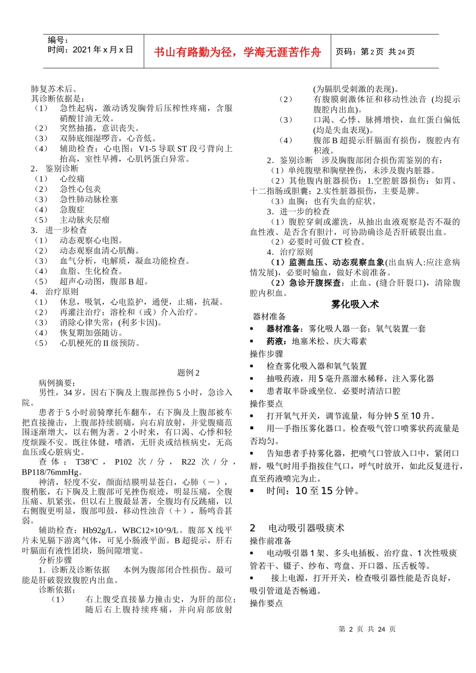 人力资源-2022XXXX年临床执业(助理)考试复习病例分析应试辅导_第2页