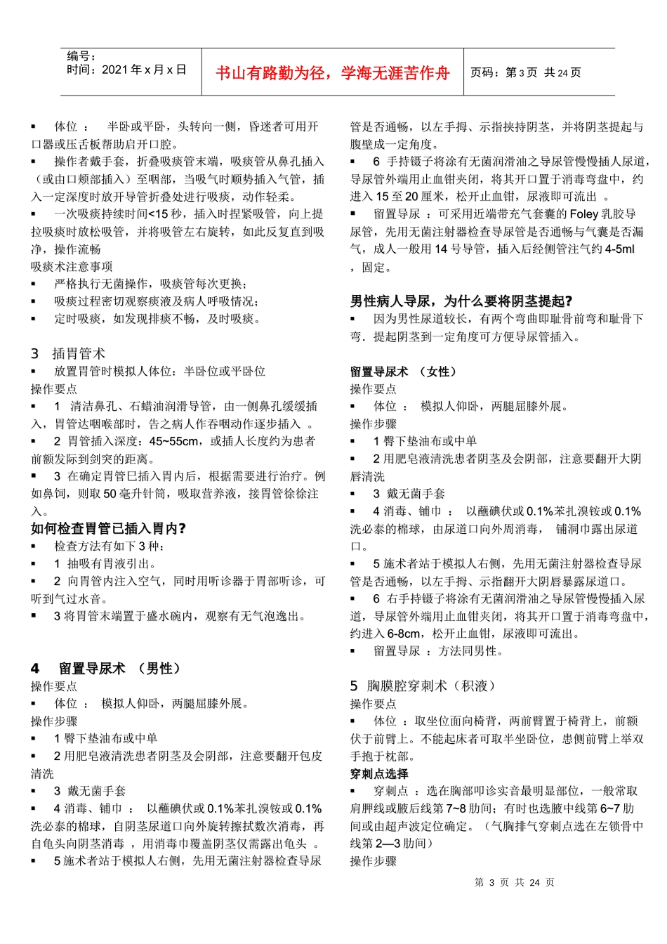 人力资源-2022XXXX年临床执业(助理)考试复习病例分析应试辅导_第3页