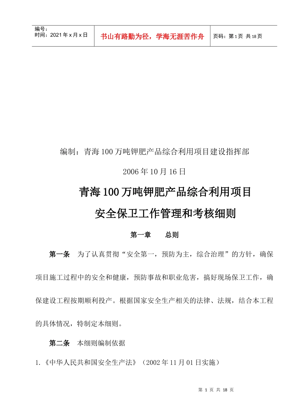 安全保卫管理和考核细则_第2页