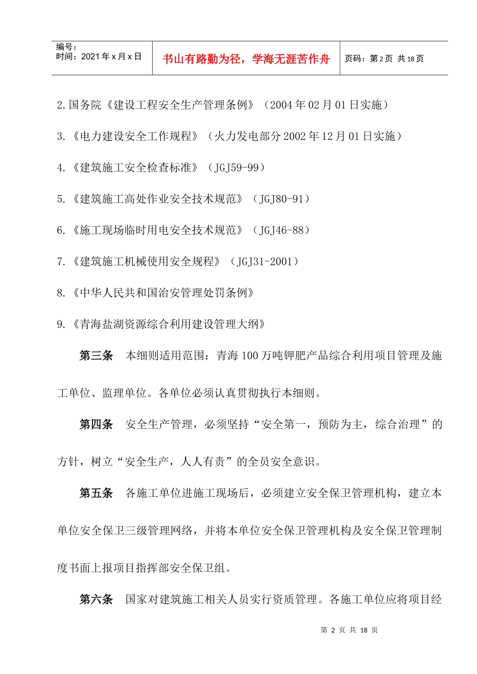 安全保卫管理和考核细则_第3页