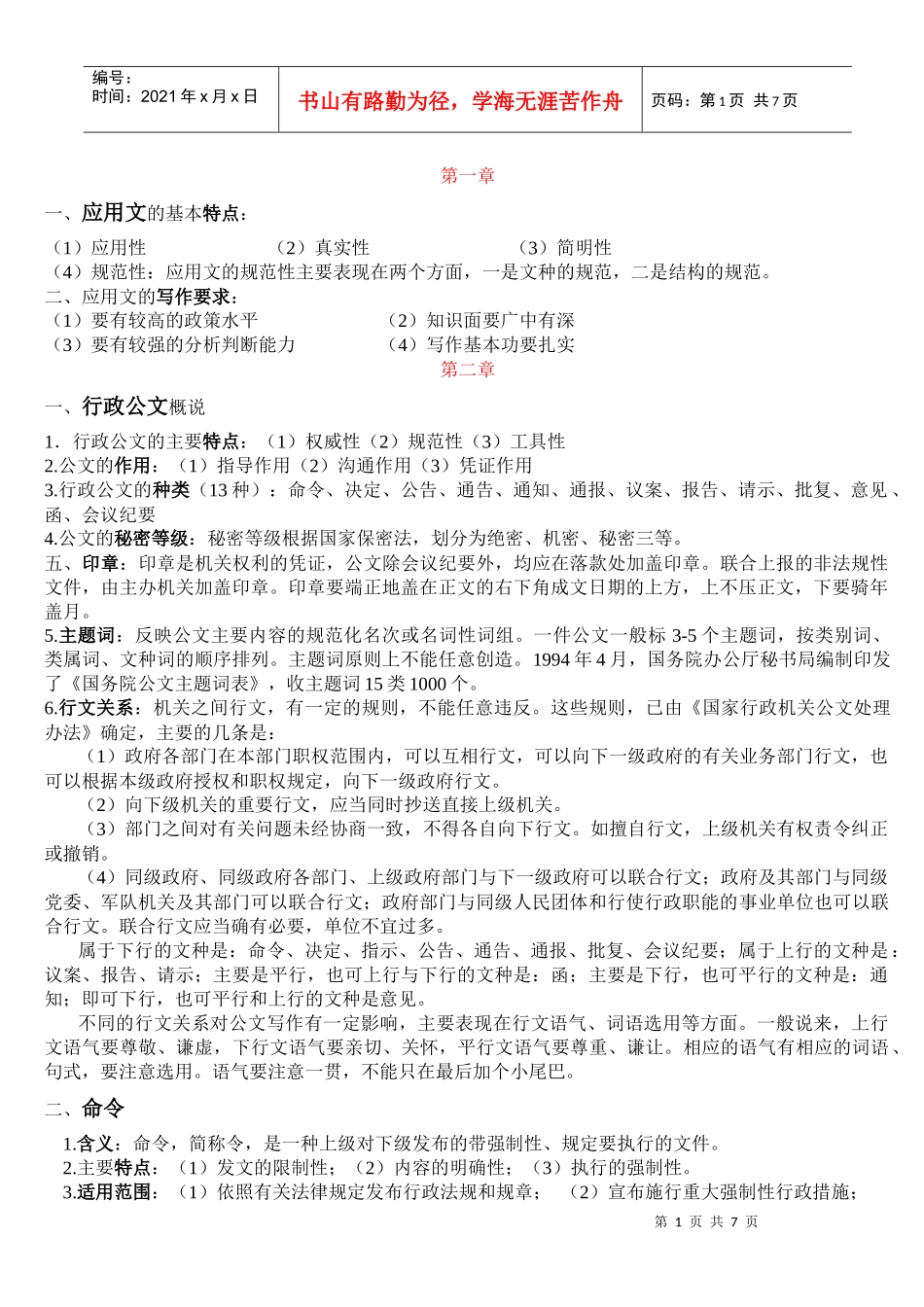 公文写作考点_第1页