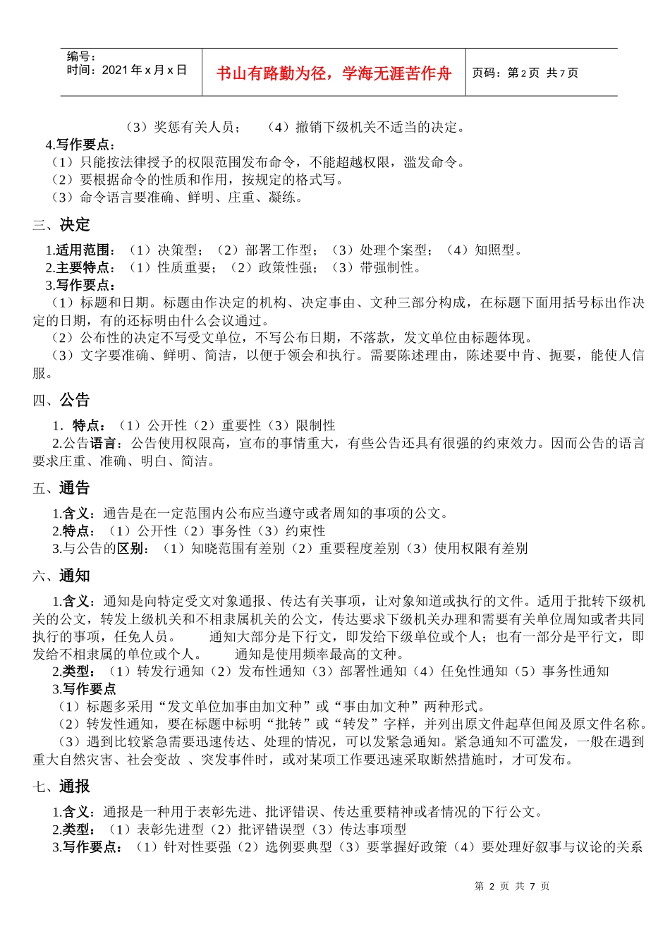 公文写作考点_第2页