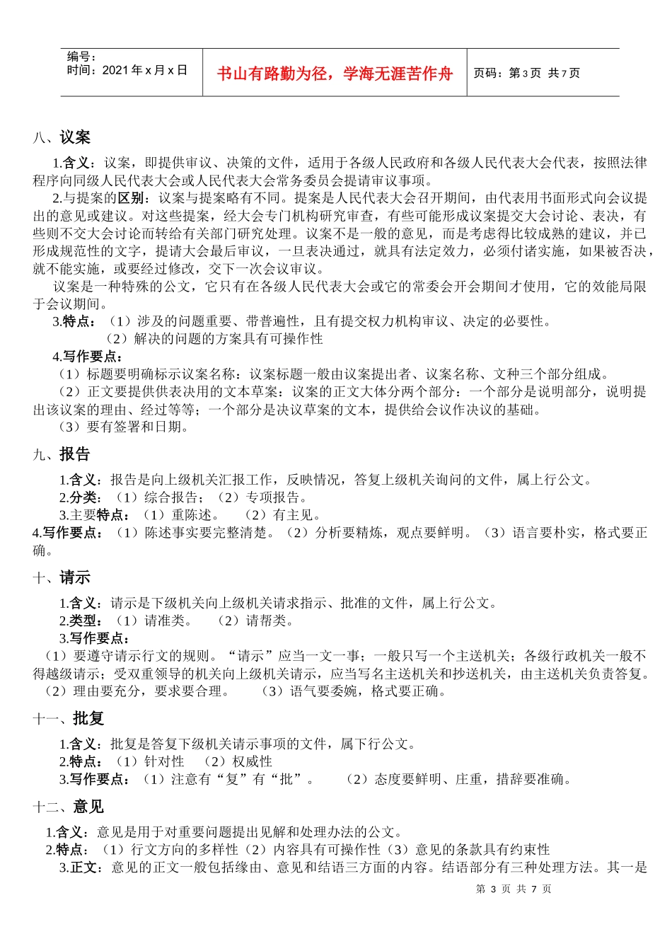 公文写作考点_第3页