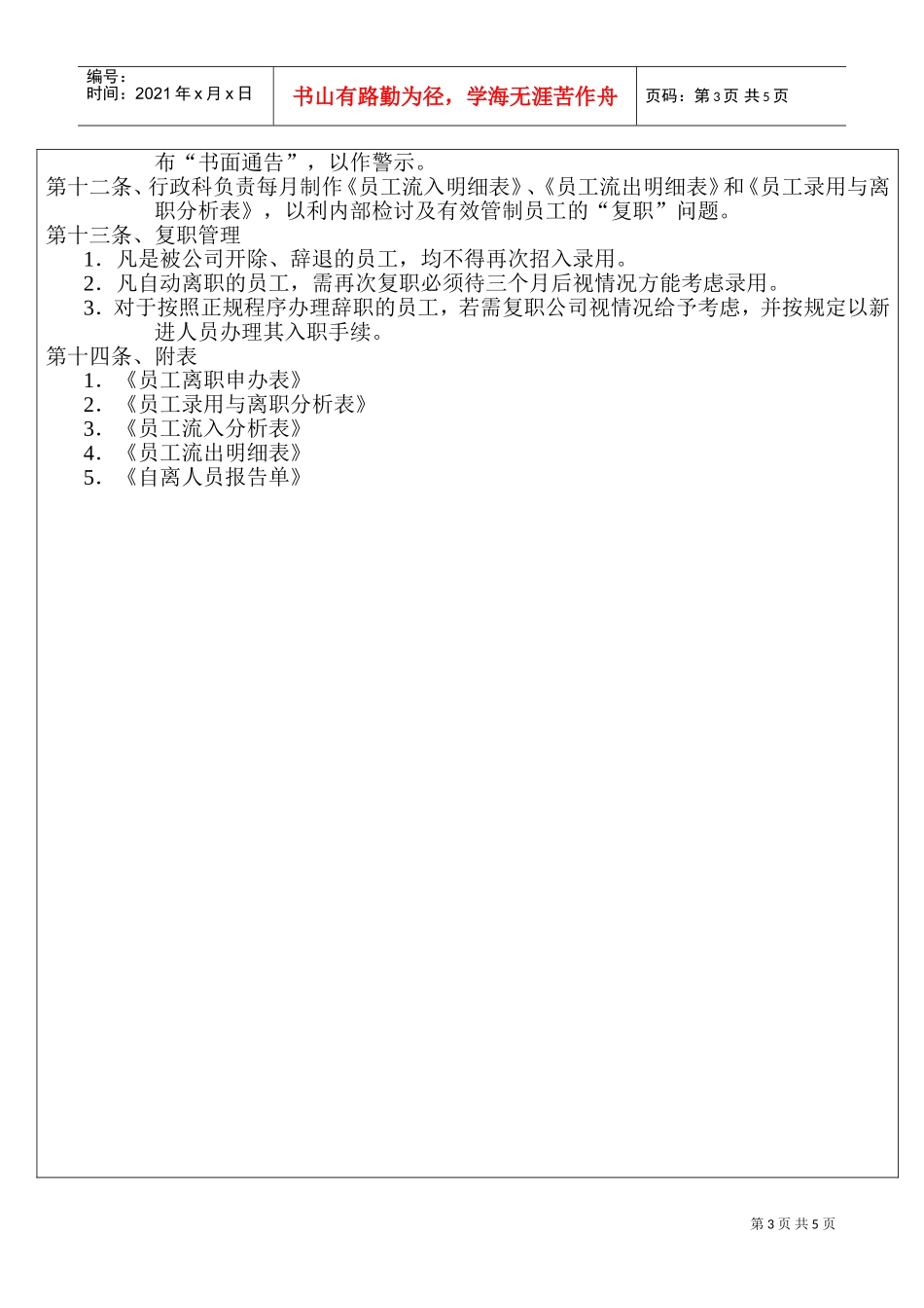 企业职工离职管理制度(DOC5页)_第3页
