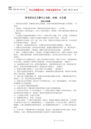 国考面试名言警句之创新