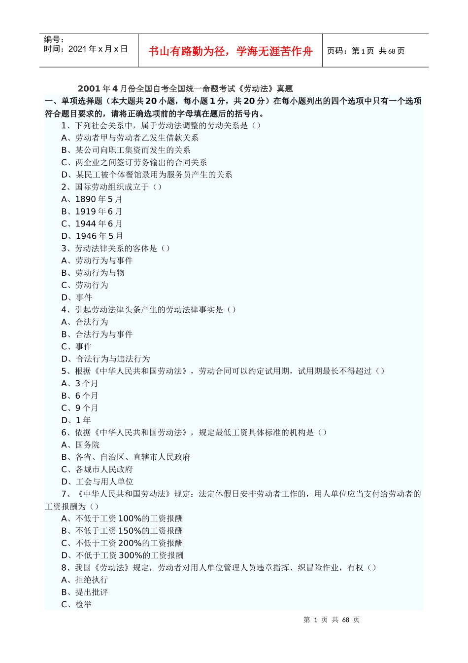 劳动法01 4-10 4_第1页