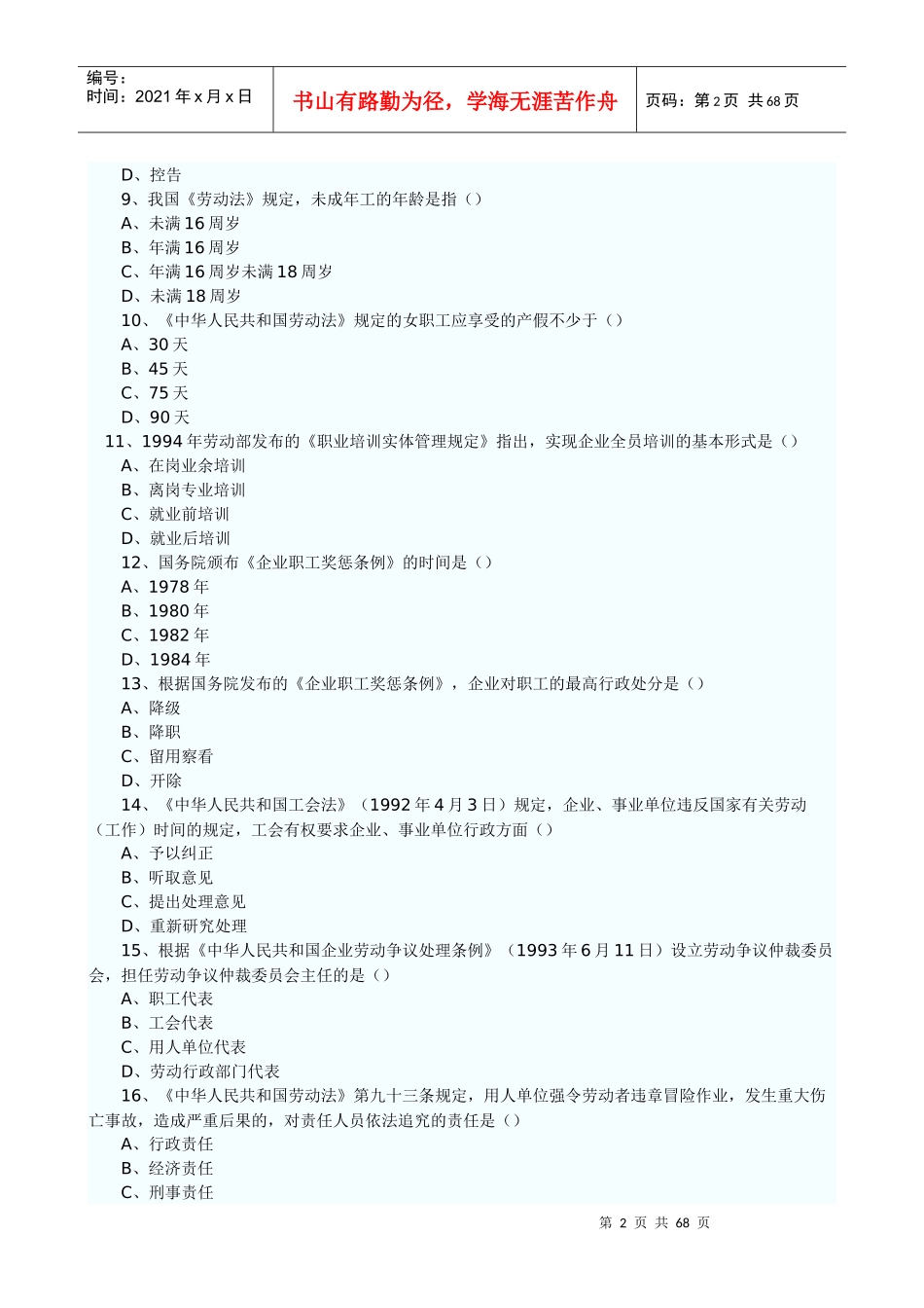 劳动法01 4-10 4_第2页