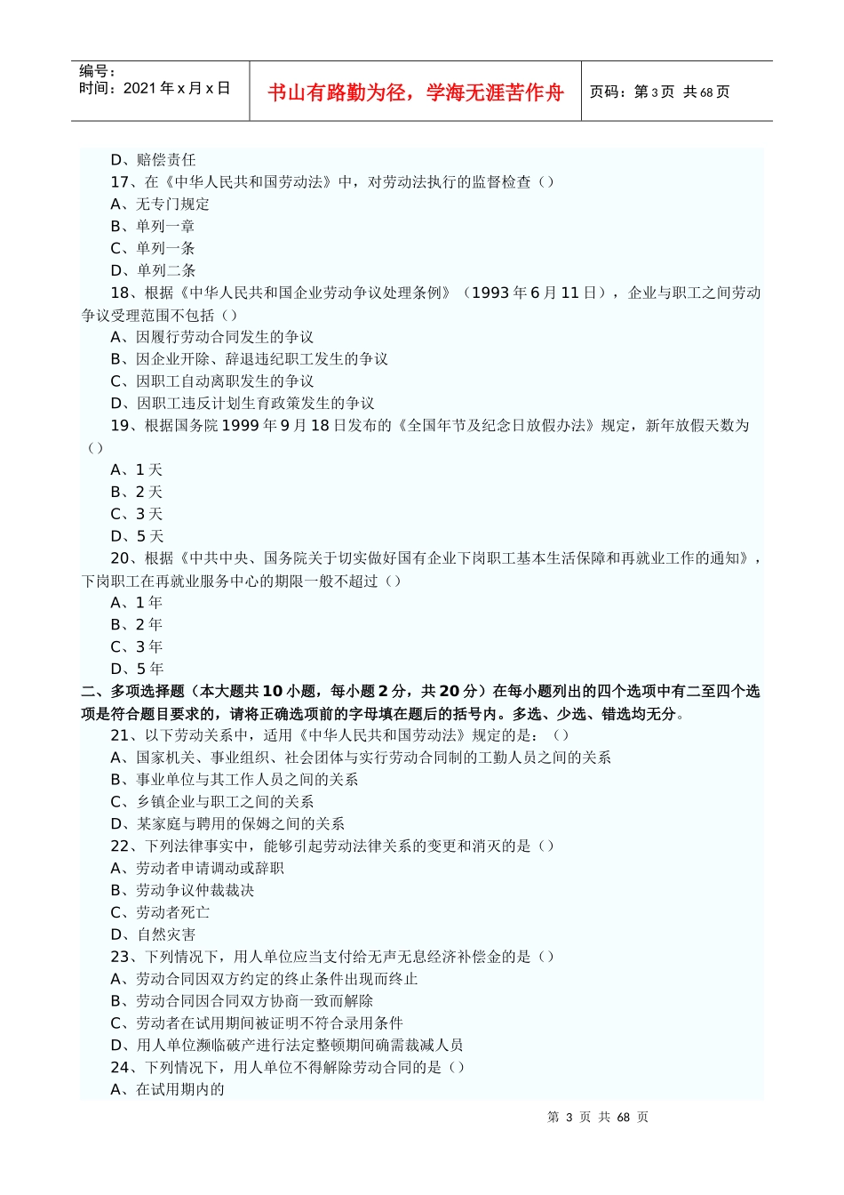 劳动法01 4-10 4_第3页