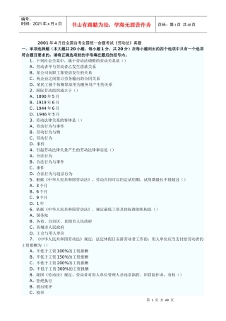 劳动法01 4-10 4