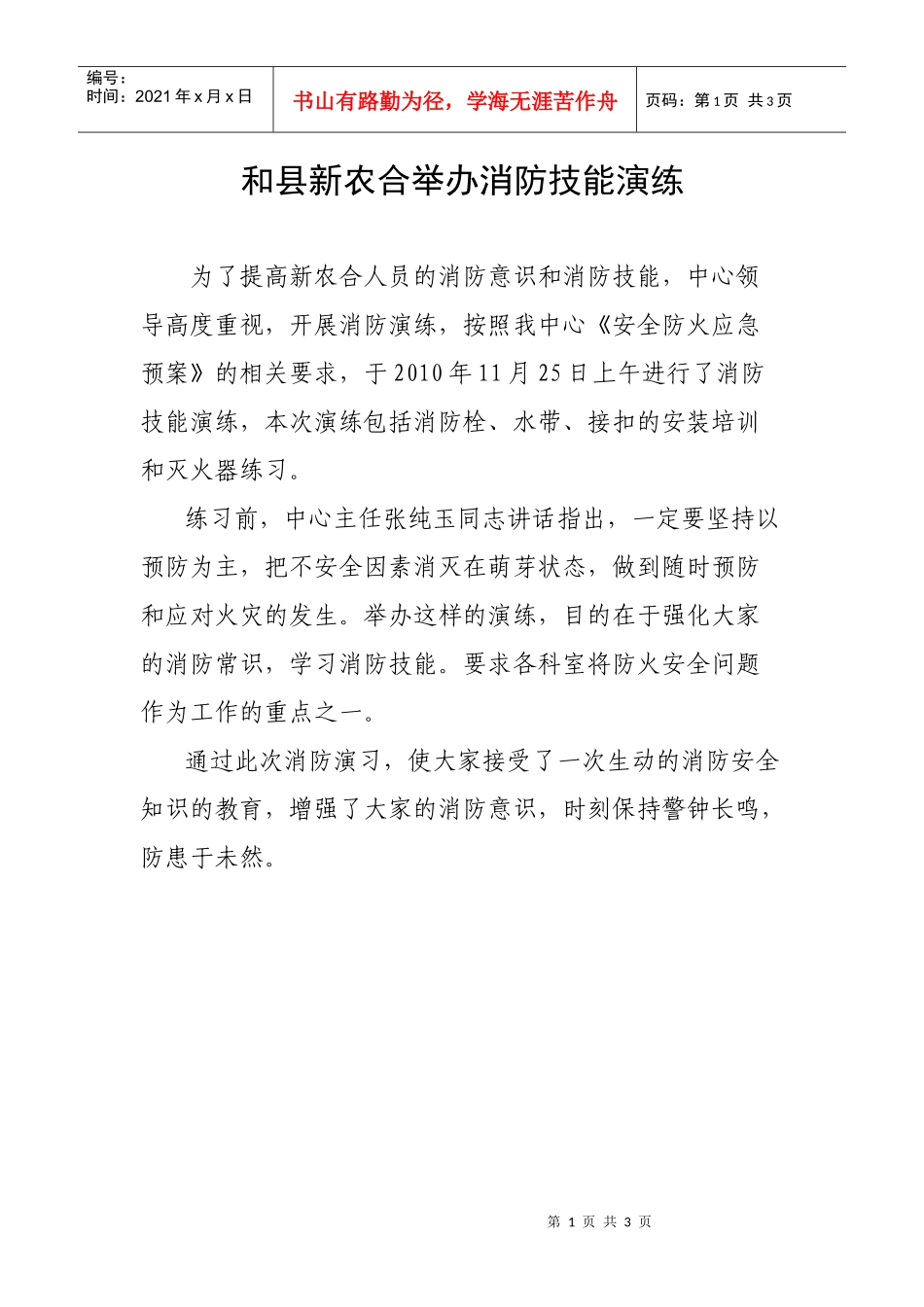 和县新农合举办消防技能演1doc-和县新农合举办消防技能_第1页