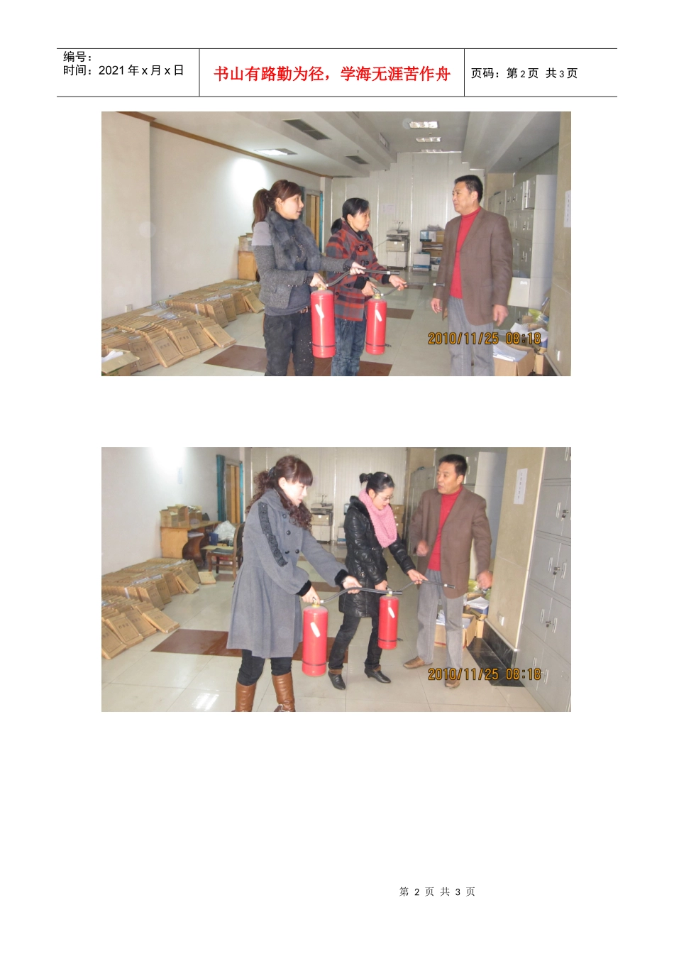 和县新农合举办消防技能演1doc-和县新农合举办消防技能_第2页