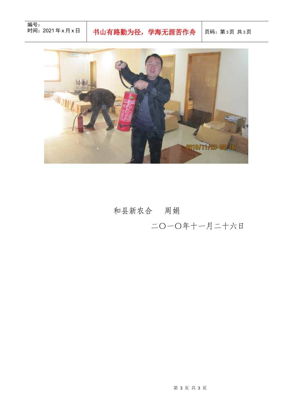 和县新农合举办消防技能演1doc-和县新农合举办消防技能_第3页