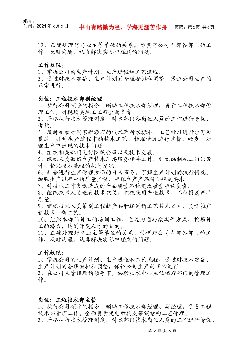 工程技术部岗位职责_第2页