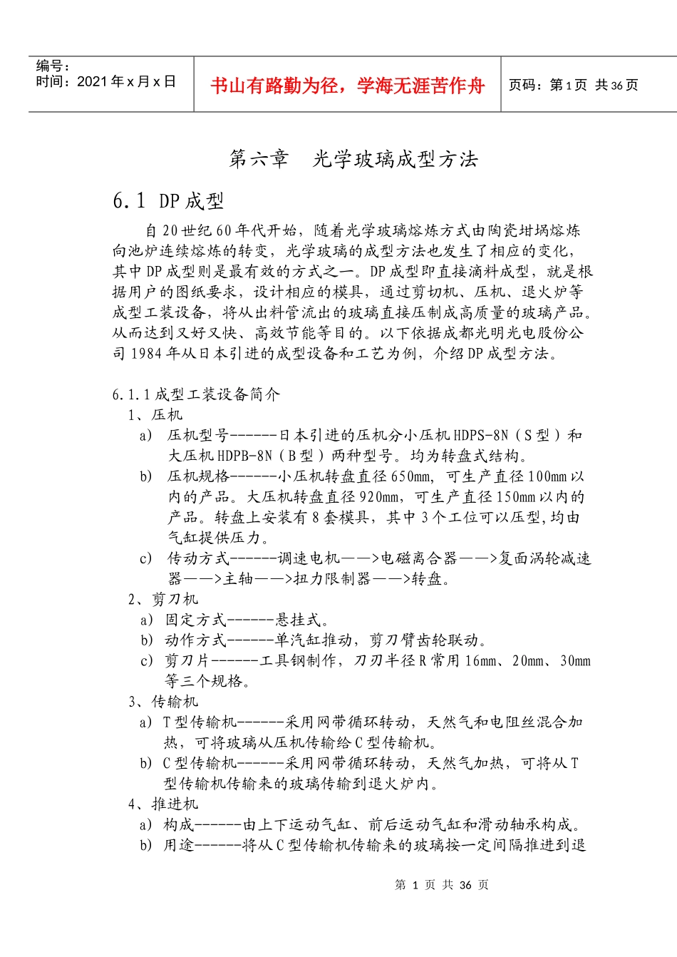 光学玻璃成型培训资料_第1页