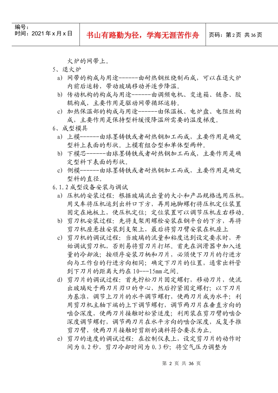 光学玻璃成型培训资料_第2页