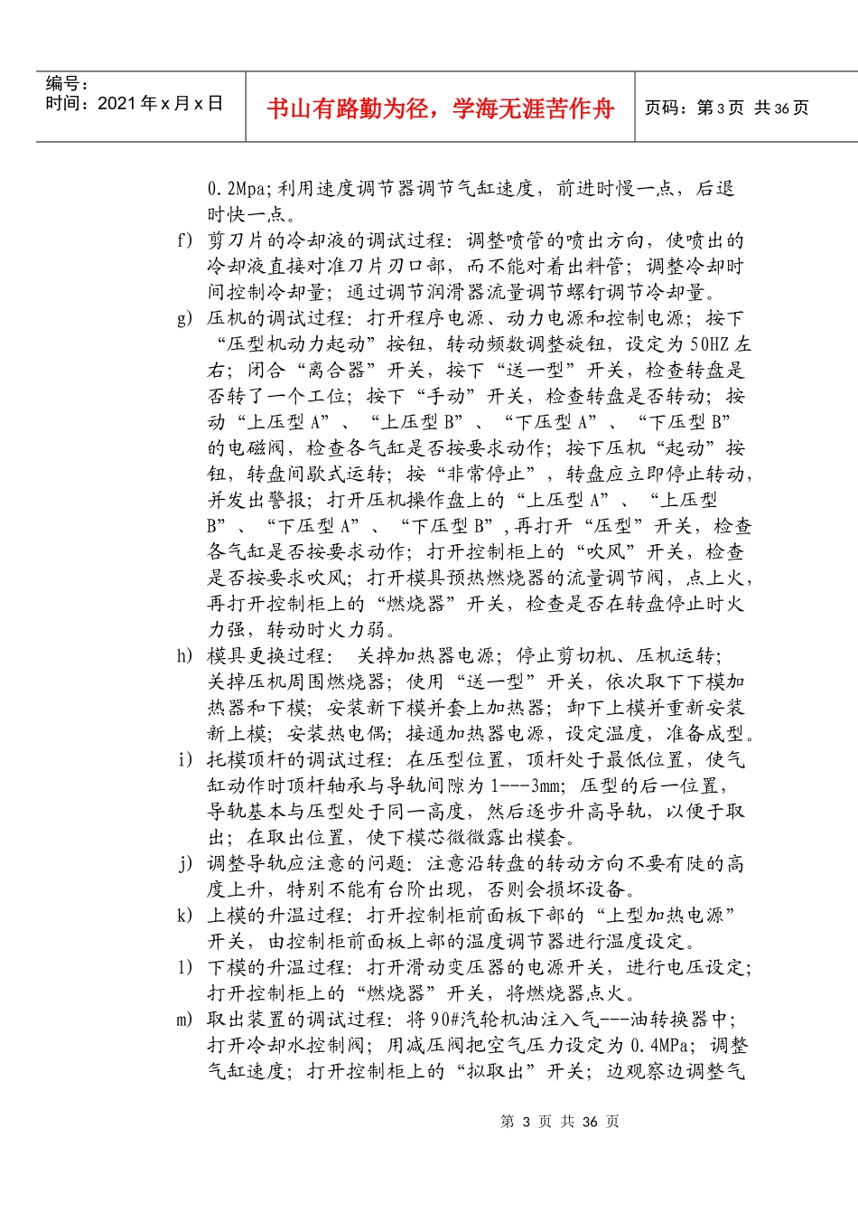 光学玻璃成型培训资料_第3页