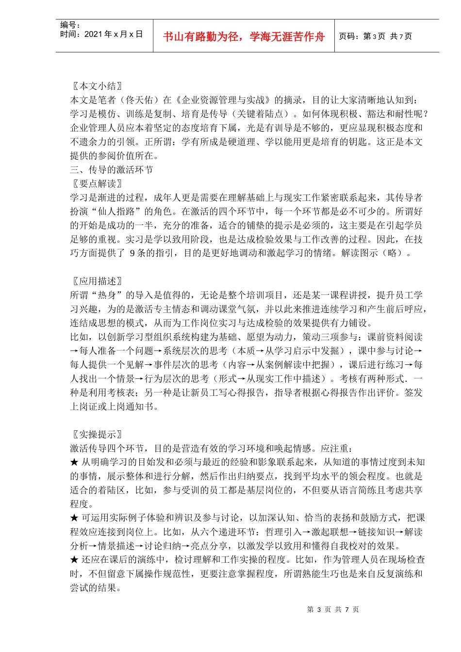 企业新思维传导力培训教材_第3页