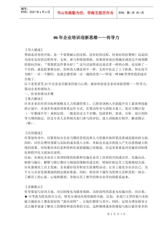 企业新思维传导力培训教材