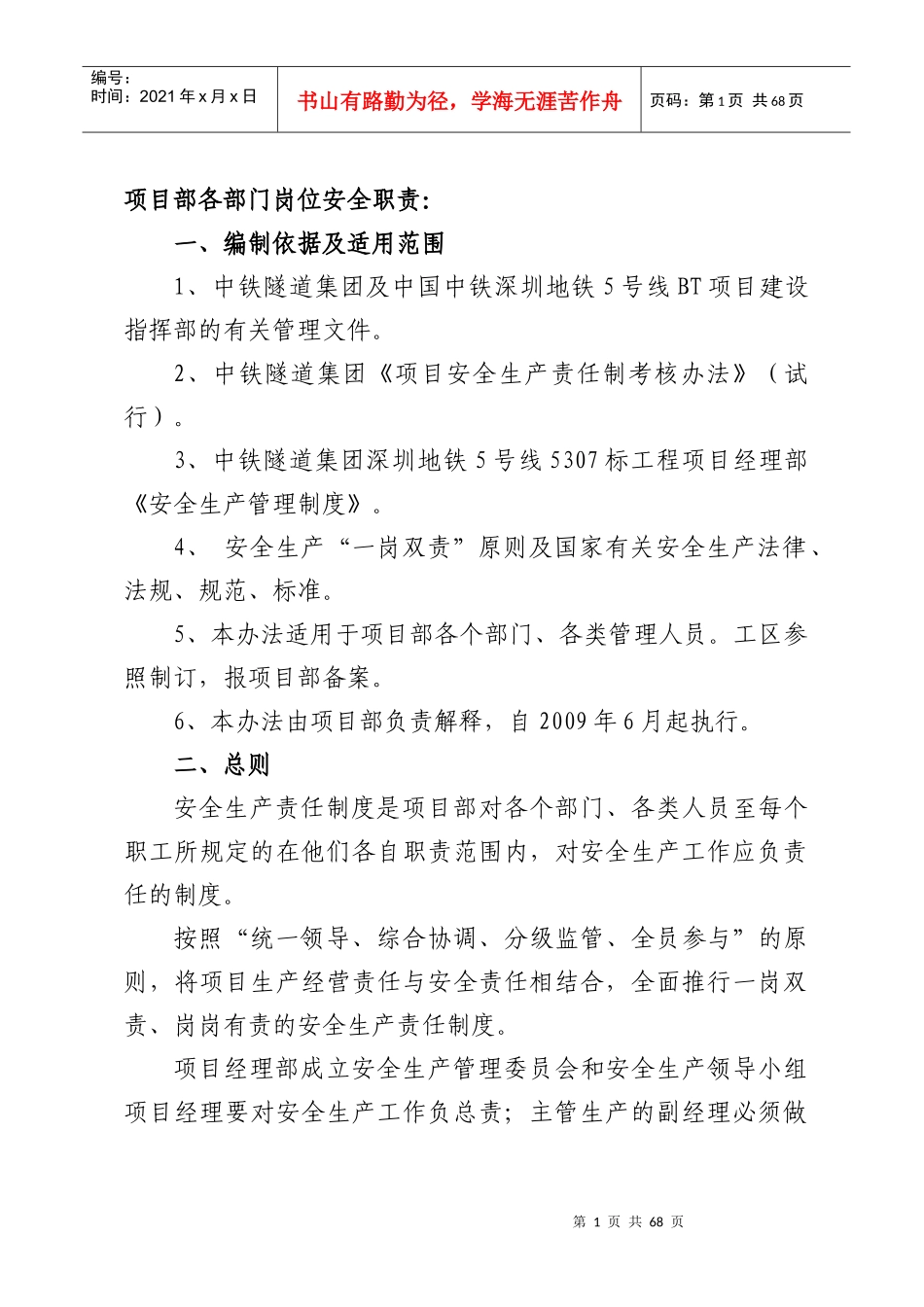 岗位安全职责9421189118_第1页