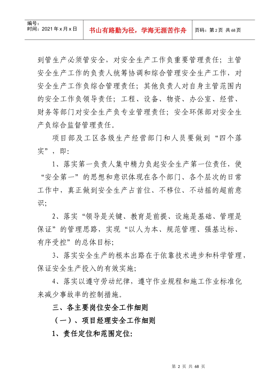 岗位安全职责9421189118_第2页