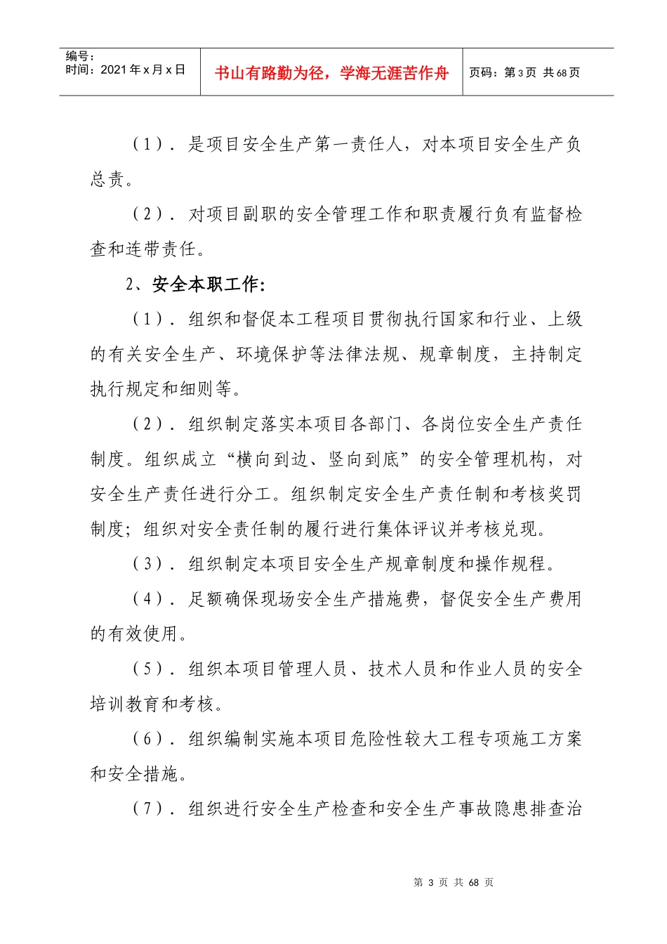 岗位安全职责9421189118_第3页