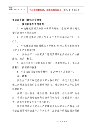 岗位安全职责9421189118