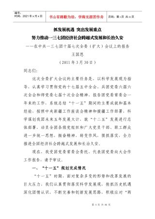 久安__在中共一三七团十届七次全委(扩大)会议上的