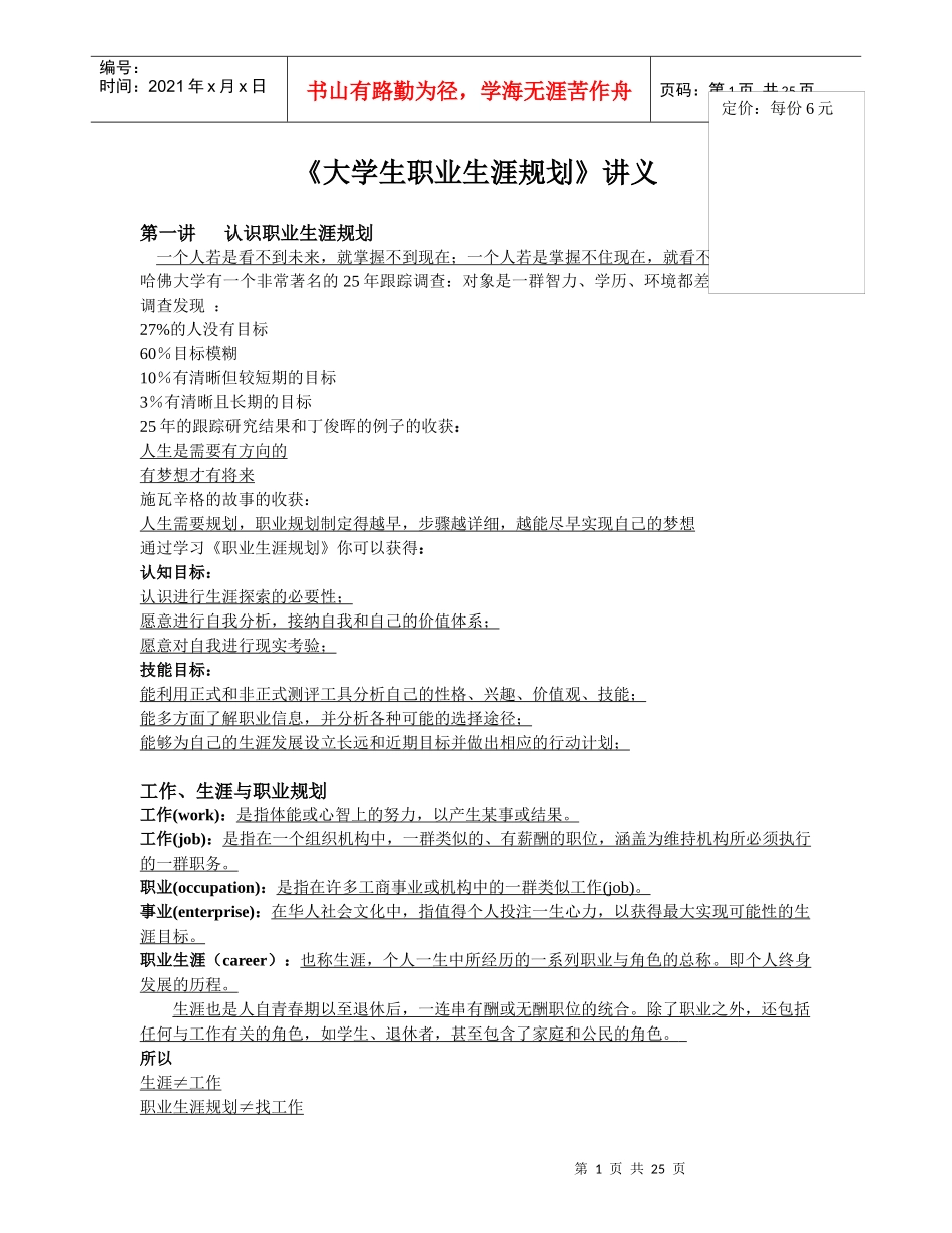 《大学生职业生涯规划》讲义_第1页