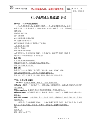 《大学生职业生涯规划》讲义