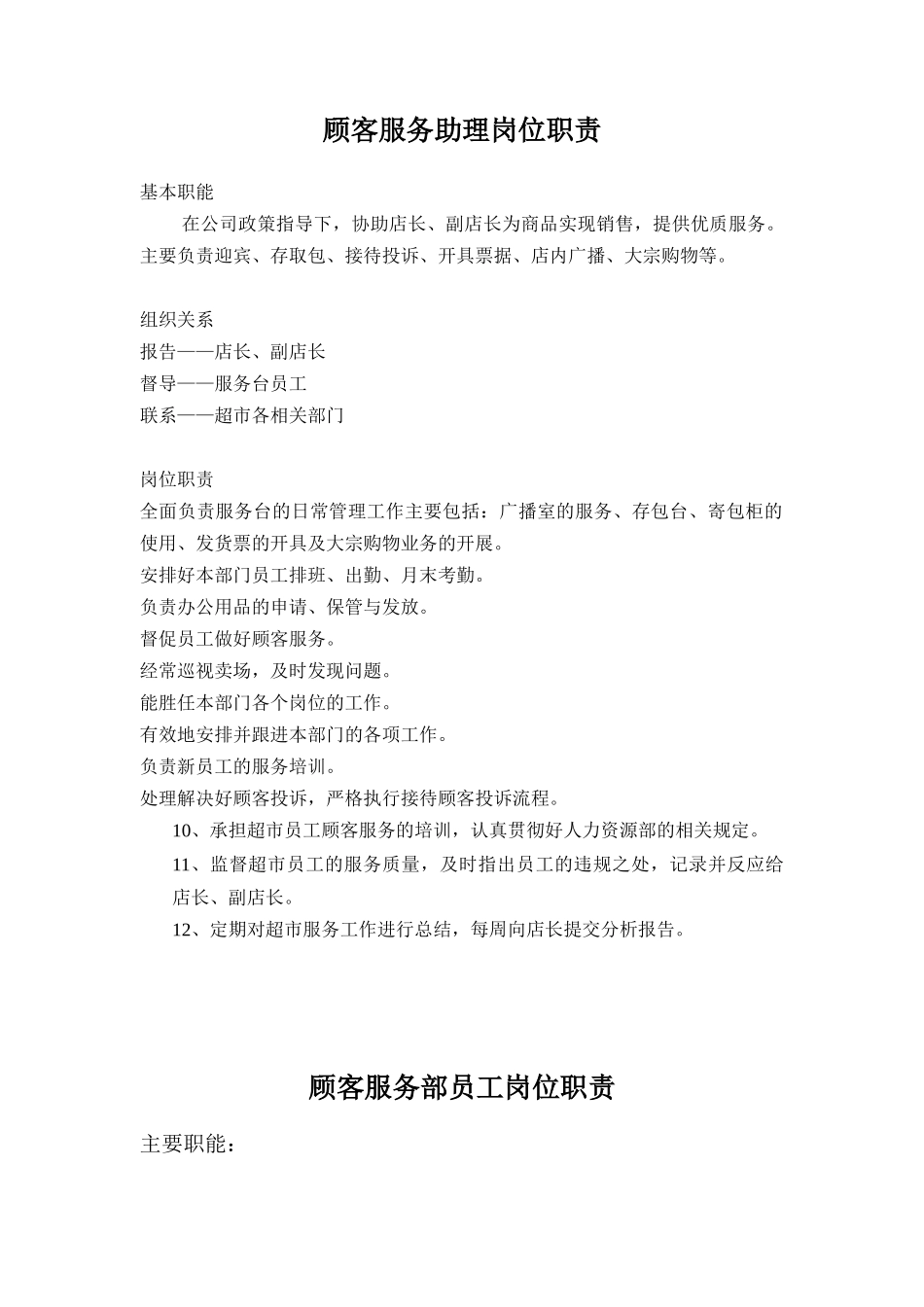 前台工作手册_第2页