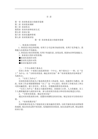 培训体系的建立